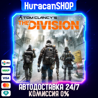 Tom Clancy´s The Division Авто СНГ
