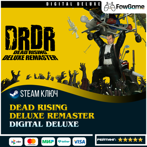 Dead Rising Deluxe Remaster — Digital Deluxe (РУ+СНГ) КЛЮЧ STEAM