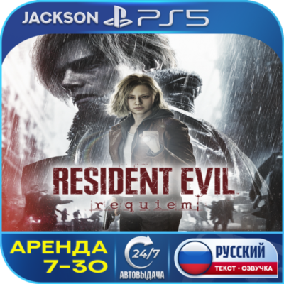 Resident Evil Requiem (PS5) RUS | Аренда 7 дней+🔰