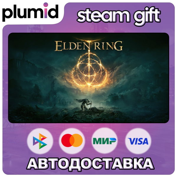 ELDEN RING Steam Gift / Россия + МИР / АВТО