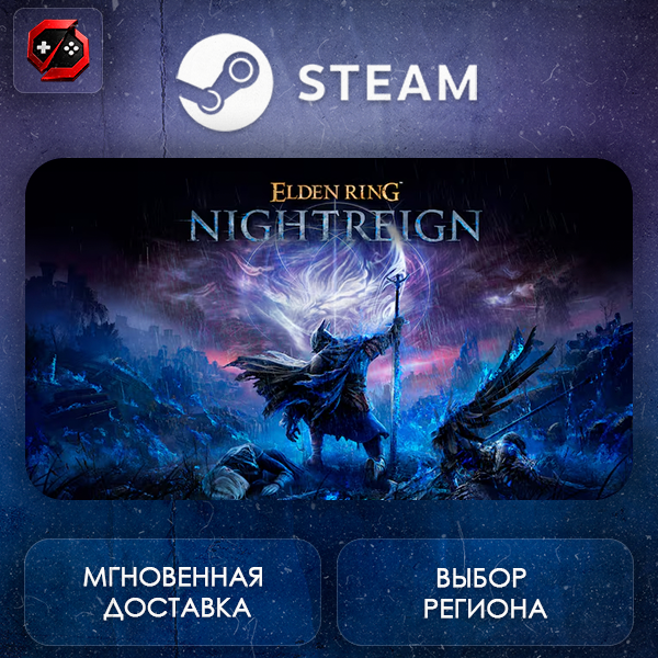 РФ | ELDEN RING NIGHTREIGN Steam Gift | АВТО