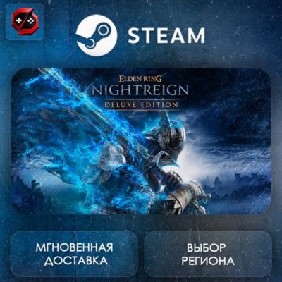 РФ | ELDEN RING NIGHTREIGN Deluxe Edition Steam Gift | АВТО