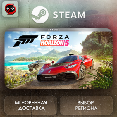 РФ | Forza Horizon 5 Deluxe Edition Steam Gift | АВТО