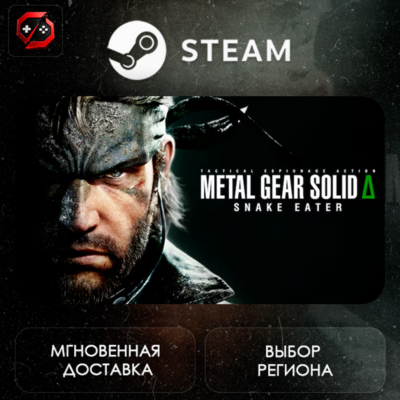 МИР | METAL GEAR SOLID Δ: SNAKE EATER Steam Gift | АВТО