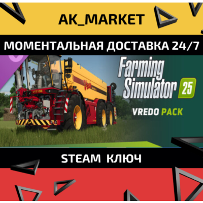 🔥🔥 Farming Simulator 25: Vredo Pack /Steam Ключ / Только  Китай