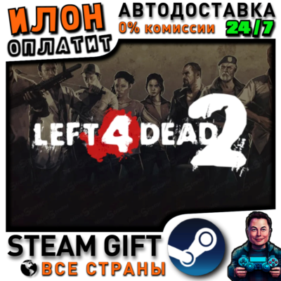 Left 4 Dead 2 · Steam РОССИЯ и ВСЕ СТРАНЫ