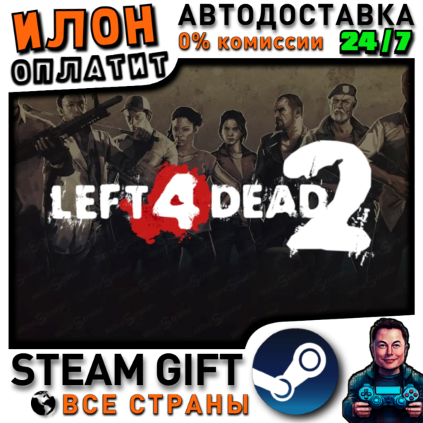 Left 4 Dead 2 · Steam РОССИЯ и ВСЕ СТРАНЫ