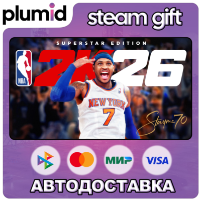 NBA 2K26 Superstar Edition Steam Gift / МИР / АВТО