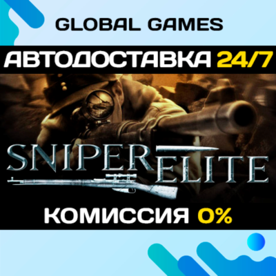 Sniper Elite STEAM GIFT 🚀АВТОДОСТАВКА