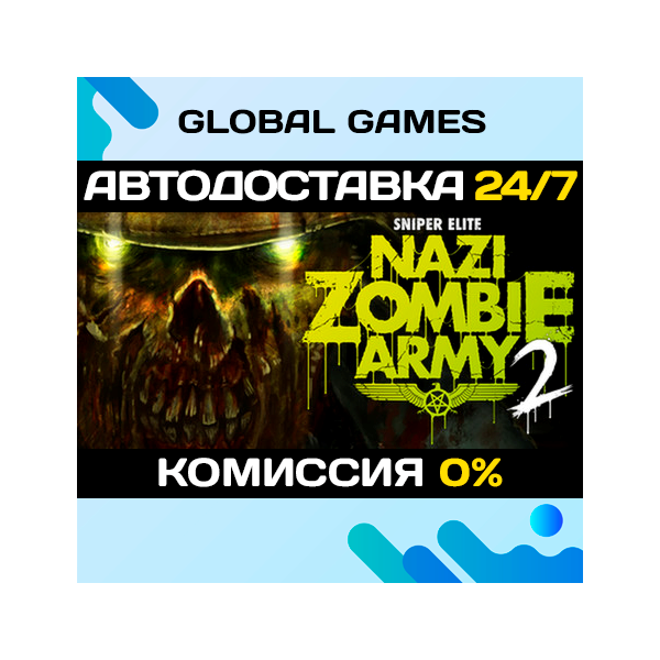 Sniper Elite: Nazi Zombie Army 2 STEAM GIFT АВТОДОСТАВКА