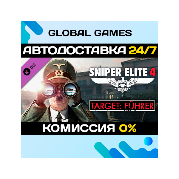 Sniper Elite 4 — Target: Führer DLC STEAM АВТО
