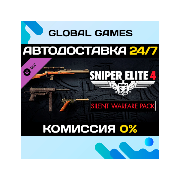 Sniper Elite 4 — Silent Warfare Weapons Pack STEAM АВТО