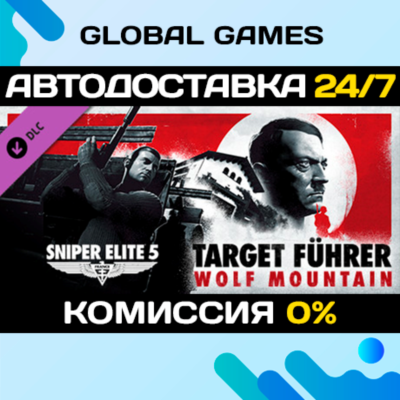 Sniper Elite 5: Target Führer - Wolf Mountain DLC STEAM 🚀АВТО