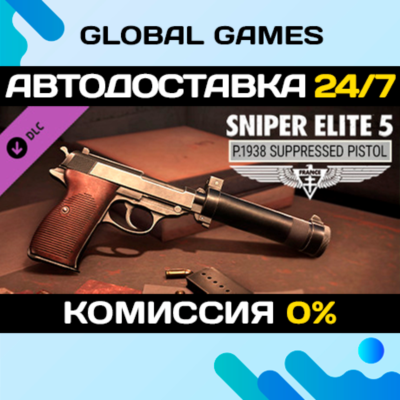 Sniper Elite 5: P.1938 Suppressed Pistol DLC STEAM 🚀АВТО