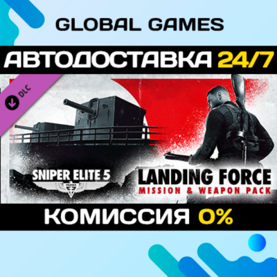 Sniper Elite 5 : Landing Force Mission and Weapon Pack STEAM 🚀АВТО