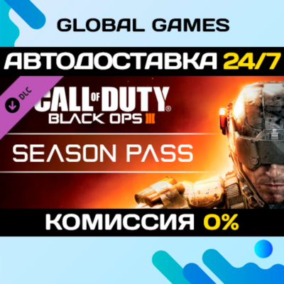 Call of Duty: Black Ops III - Season Pass DLC STEAM 🚀АВТО