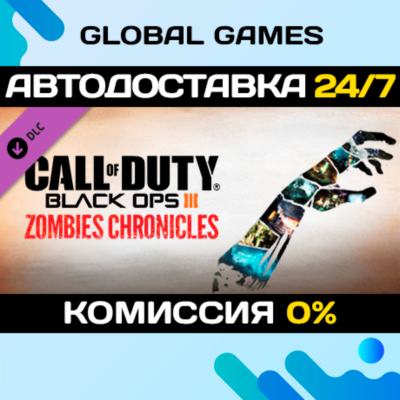 Call of Duty: Black Ops III - Zombies Chronicles DLC STEAM 🚀АВТО