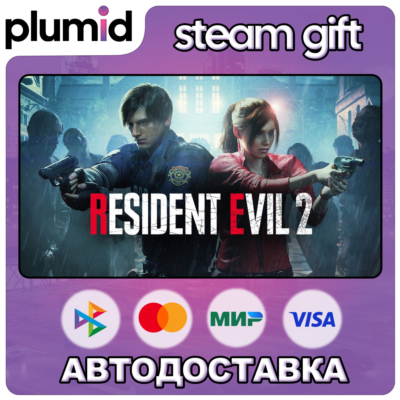 Resident Evil 2 Steam Gift / Россия + МИР / АВТО