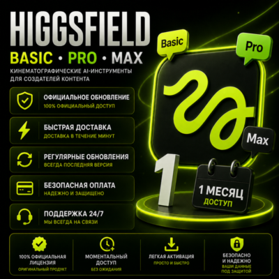 Higgsfield AI - 1 месяц / Все тарифные планы / Официальная подписка / Полная гарантия