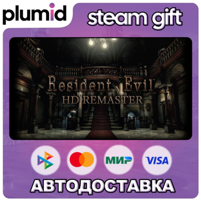 Resident Evil 1 HD REMASTER Steam Gift / Россия + МИР / АВТО
