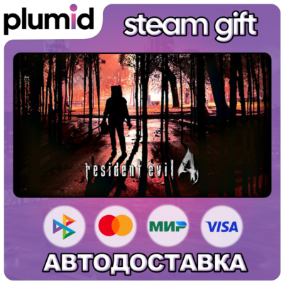 Resident Evil 4 (2005) Steam Gift / МИР / АВТО