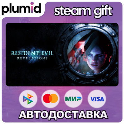 Resident Evil Revelations Steam Gift / МИР / АВТО