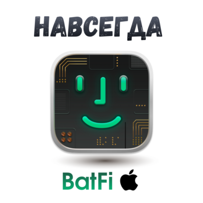 BatFi ключ активация навсегда