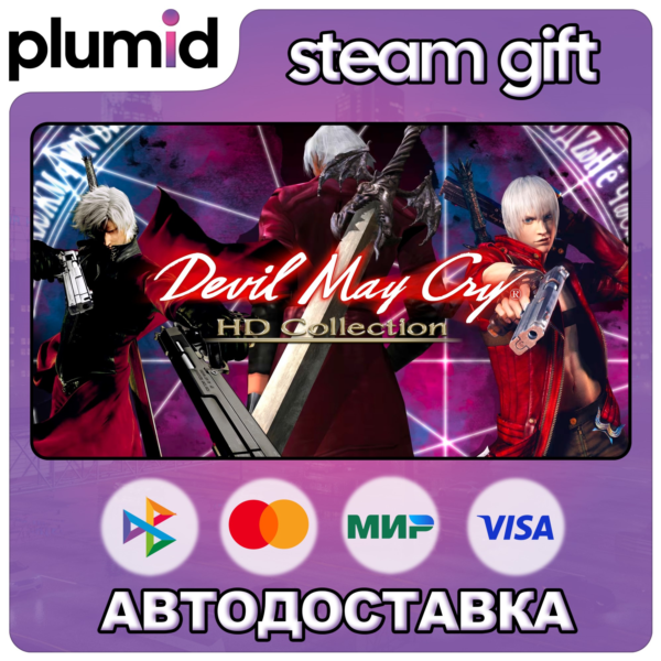 Devil May Cry HD Collection Steam Gift / Россия + МИР / АВТО
