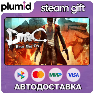 DmC: Devil May Cry Steam Gift / Россия + МИР / АВТО