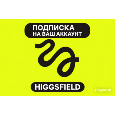 💚 HIGGSFIELD (ULTIMATE PRO BASIC 1 МЕСЯЦ) — ПОДКЛЮЧИМ БЕЗ ВХОДА В АККАУНТ ⚡
