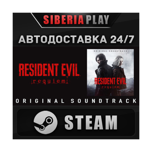 Resident Evil Requiem Original Soundtrack DLC STEAM RU/KZ/UA/СНГ