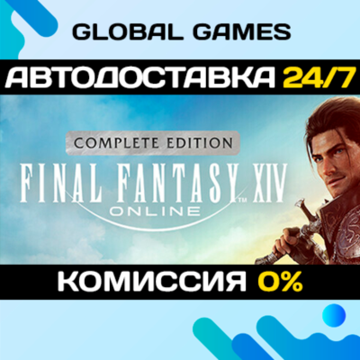 FINAL FANTASY XIV Online - Complete Edition STEAM GIFT 🚀