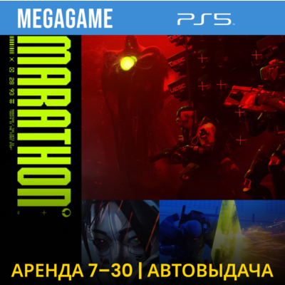 Marathon (PS5/RUS)  Аренда 7 дней