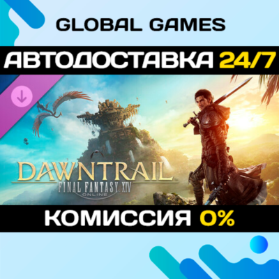 FINAL FANTASY XIV: Dawntrail STEAM 🚀АВТО
