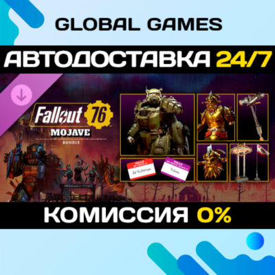 Fallout 76: Mojave Bundle STEAM 🚀АВТО