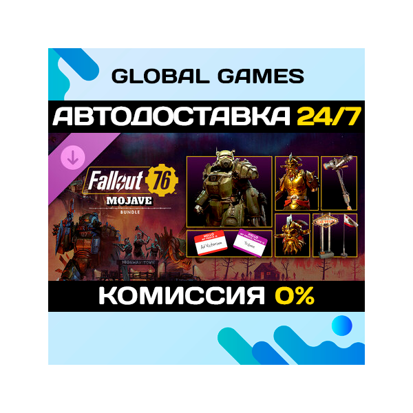 Fallout 76: Mojave Bundle STEAM 🚀АВТО