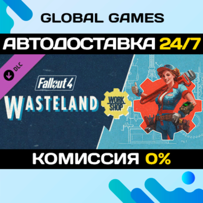 Fallout 4 - Wasteland Workshop DLC STEAM 🚀АВТО