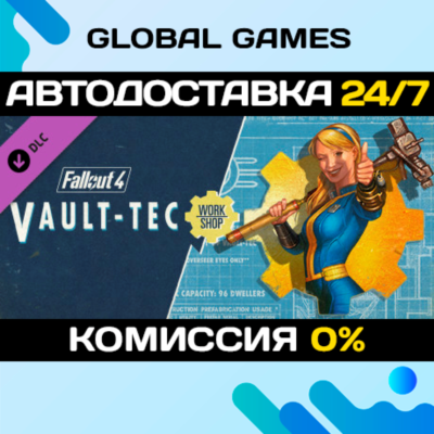 Fallout 4 Vault-Tec Workshop STEAM 🚀АВТО