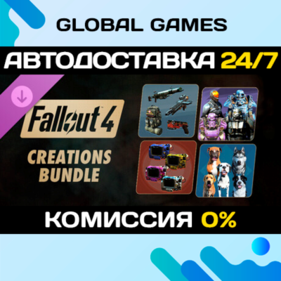 Fallout 4 - Creations Bundle DLC STEAM 🚀АВТО
