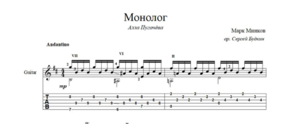 Монолог (Марк Минков - Алла Пугачева) ноты для гитары