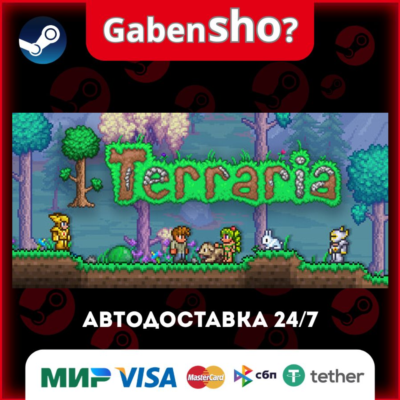 Terraria СТИМ Steam Gift