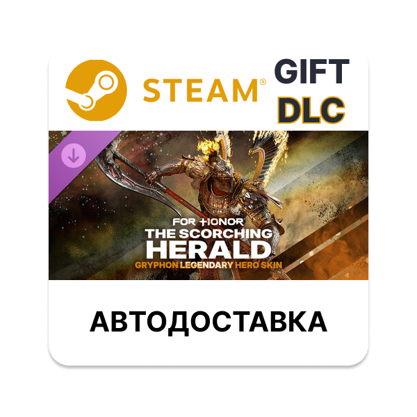 The Scorching Herald – Gryphon Legendary Hero Skin – FOR HONOR STEAM DLC RU KZ UA BY