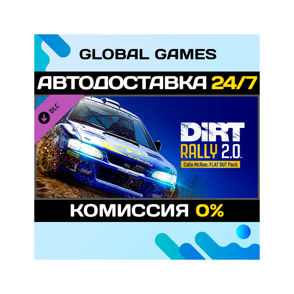 DiRT Rally 2.0 — Colin McRae: FLAT OUT Pack DLC STEAM АВТО