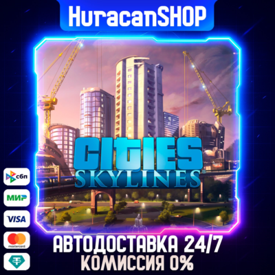 Cities: Skylines Авто МИР
