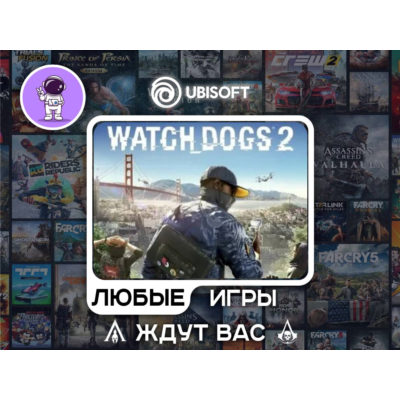 Watch Dogs 2|АВТОДОСТАВКА|Сменна Данных|