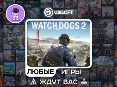 Watch Dogs 2|АВТОДОСТАВКА|Сменна Данных|