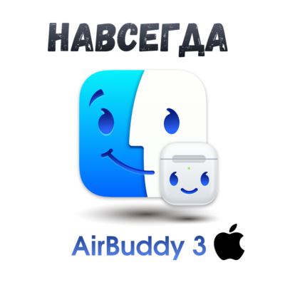 AirBuddy 3 ключ активация навсегда