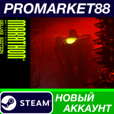Marathon Deluxe Edition Steam АККАУНТ +ПОЧТА