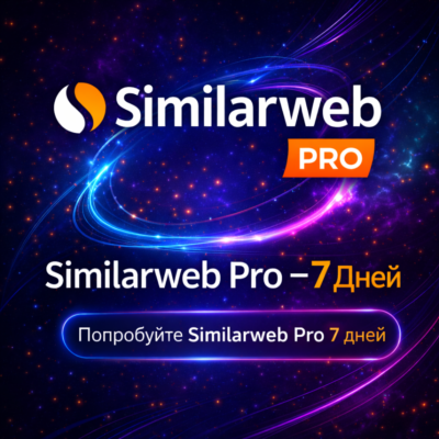 Similarweb Pro — Личный аккаунт на 7 дней
