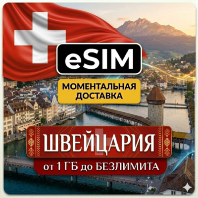 eSIM Швейцария | Мобильный  Интернет | Premium Airalo